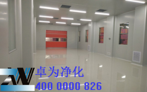 无尘车间